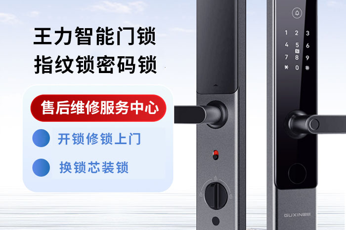 王力智能锁售后电话