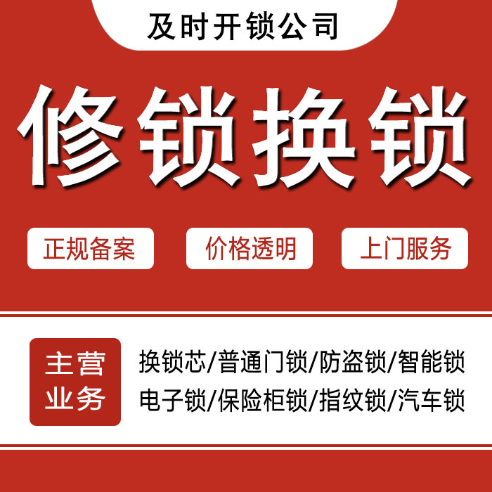 湖州吴兴区24小时上门 [开锁换锁修锁] 防盗门·保险柜·汽车锁